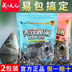 武汉天元邓刚一易包搞定腥味版鲫鲤青草鳊鱼饵饵料户外旗舰店