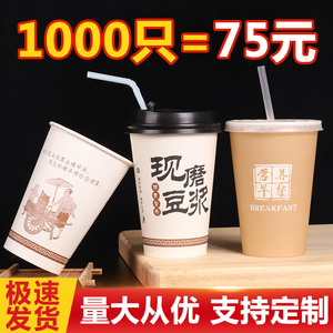 一次性豆浆纸杯带盖子吸管商用加厚现磨打包外带可定制早餐粥杯