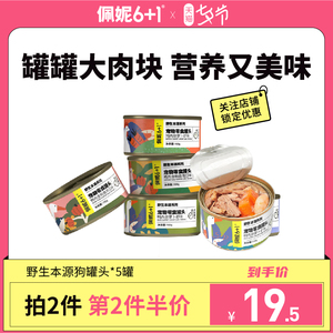 佩妮6+1狗湿粮罐头100g*5金枪鱼幼成犬通用宠物零食营养奖励训练