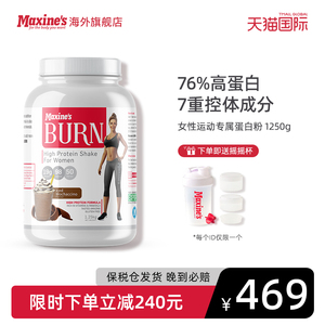 女性乳清蛋白粉maxines澳洲分离乳清蛋白质粉代餐营养粉BURN蛋白