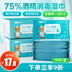 可孚酒精湿巾单独包装小包便携医用75度液消毒湿纸巾片装医护专用