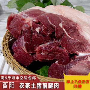 猪肉新鲜前腿肉瘦肉重庆酉阳山区正宗农家熟食喂养土猪现杀黑白猪