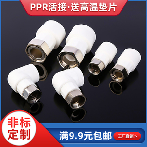 ppr热水器专用活接接头三通4分20热熔热水器活接ppr弯头活接垫片