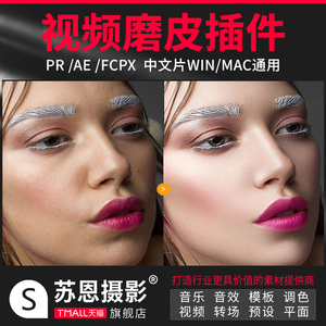 pr fcpx ae磨皮美颜瘦脸插件beautybox视频美白降噪美容mac win