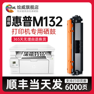 适用惠普m132nw硒鼓HP LaserJet Pro MFP M132a/snw/fw/fp/fn打印机粉盒CF218A易加粉墨盒碳粉盒19A成像鼓