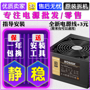 拆机长城航嘉等台式主机电脑电源额定600W 500 400 350 300瓦静音