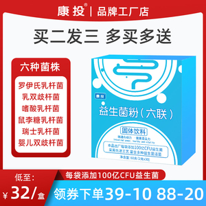 康投 六联益生菌 100亿益生菌冻干粉 益生菌粉30袋装 工厂店