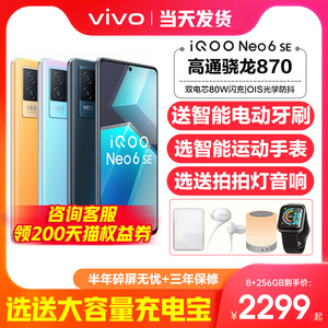 vivo iQOO Neo6SE 新品5g手机iqooneo6se手机noe6se neo6 iqoo7 neo5se vivo爱酷neo7官方旗舰官网店