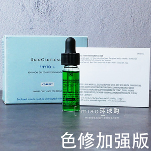 包邮 美国本土美版杜克/修丽可Phyto+色修加强版精华小样植萃痘印