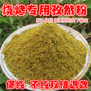 孜然粉 撒料 烧烤 调料 正宗 新疆 羊肉串 烤肉 调味料 500g 包邮