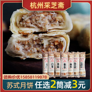 杭州特产采芝斋老式酥皮月饼传统苏式月饼筒装苏月手工360克8只装