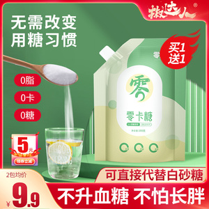 0卡赤藓糖醇零卡糖代糖0热量脂肪糖家用食品糖无糖优于白糖木糖醇