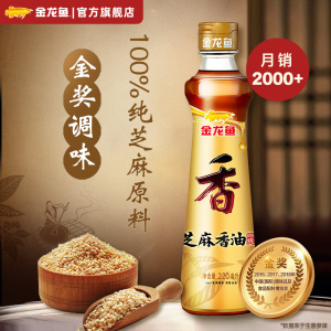 金龙鱼芝麻香油220ml  家用调味凉拌菜100%纯芝麻原料蘸料调料油