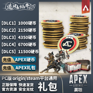 apex 英雄 apex金币通行证 1000金币 2150硬币 4350充值 救世英雄