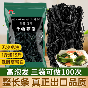 干裙带菜特级干货免洗海带嫩苗低脂肪凉拌食材旗舰店商用群代带菜