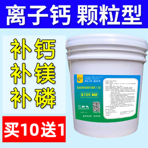 离子钙颗粒钙水产养殖补钙促生长虾蟹养殖专用脱壳硬壳补钙脱壳素