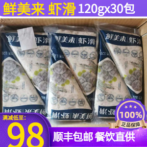 鲜美来挤挤装120g*30袋海底豆捞青虾滑商用虾滑火锅食材顺丰包邮