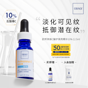 Obagi/欧邦琪维C臻护焕亮左旋VC精华液10%面部提亮