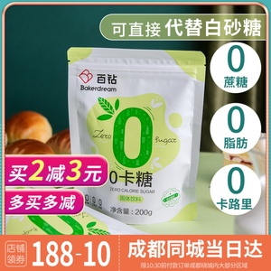 百钻0卡糖 赤藓糖醇甜菊糖苷代糖零糖0脂肪固体饮料烘焙原料200g