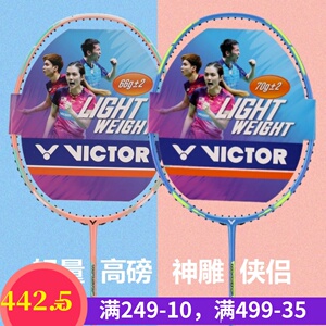 胜利VICTOR威克多羽毛球拍突击TK-66女士超轻进攻拍TK-70碳纤维7U