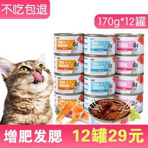 猫罐头鸡鱼虾肉粒包湿粮猫条猫咪零食增肥发腮营养整箱170g*12罐