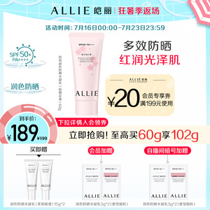 【防晒润色隔离三合一】ALLIE皑丽润色粉樱嘉娜宝隔离防晒霜60g