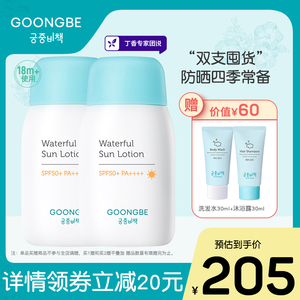 韩国进口宫中秘策防晒乳80g*2SPF50+儿童物理防晒霜户外水润18m+