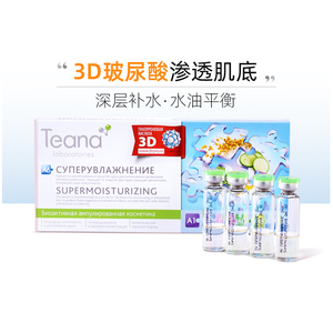 俄罗斯TeanaA6玻尿酸次抛原液面部补水保湿精粹精华安瓶原装进口