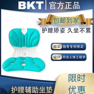 BKT护腰坐垫椅bkt矫姿学生办公室久坐美臀靠垫TIRTIR司机不累神器