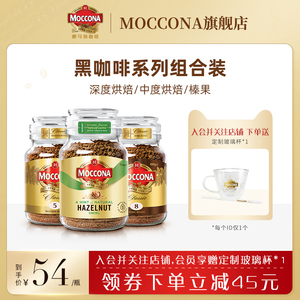 王紫璇推荐 摩可纳moccona咖啡 拿铁意式美式速溶冻干黑咖啡3瓶装