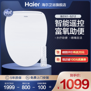 Haier/海尔卫玺智能马桶盖全自动电动加热童洗妇洗马桶圈X系列