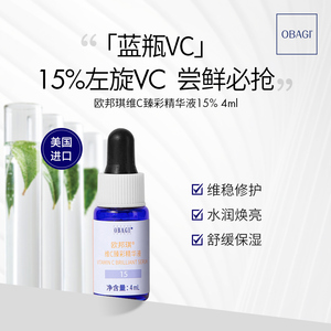 【顺手买1件】Obagi/欧邦琪维C15臻彩精华液 4ml