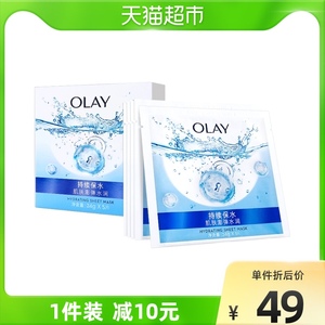 OLAY玉兰油长效锁水面膜5片 护肤弹润10小时持续锁水补水控油5片