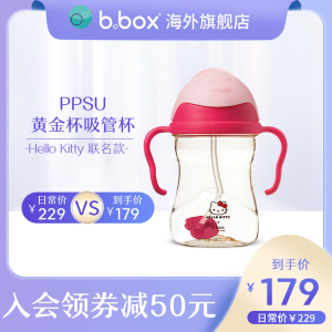 b.box宝宝重力球吸管杯bboxPPSU婴儿黄金杯hellokitty联名款240ml