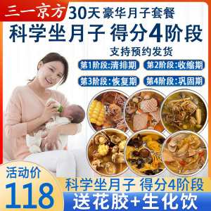 月子餐30天食材汤料包产后营养套餐顺产调理剖腹产煲汤材料42食谱