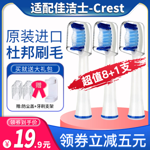 适配佳洁士电动牙刷头Crest小白刷/S311/S15/SR32/S411/S26/3716