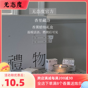 【包邮】无态度商店香里藏诗香薰蜡烛生日礼物小众高级创意男生