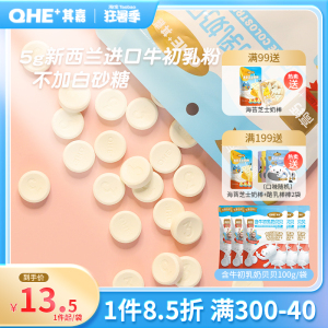 QHE其嘉含牛初乳奶贝贝零食高钙奶片儿童益生菌奶片奶贝奶酪