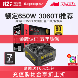 鑫谷GP750G爱国版650W金牌全模组电源GM750W白色电脑台式850W电源