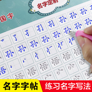 凹槽名字姓名练字帖定制初学者启蒙学前班大班圣诞礼物儿童幼儿园