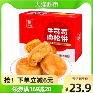 【佟丽娅推荐】友臣正宗肉松饼500g早餐整箱蛋糕点心面包休闲零食