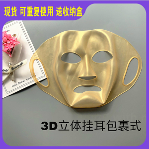 3D硅胶面膜罩辅助神器防水分蒸发保湿固定脸部美容罩防滑落挂耳式