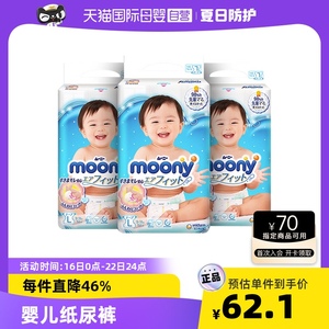 【自营】日本进口Moony尤妮佳纸尿裤L54*3宝宝尿不湿超薄透气正品