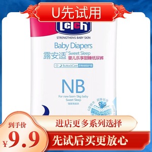 天猫9.9优先试用装nb纸尿裤3片露安适M新生宝宝S尿不干爽XL拉拉裤