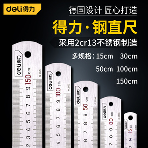 得力钢尺15 30cm50铁尺子钢板尺20钢直尺1米5不锈钢加厚硬2米刚尺