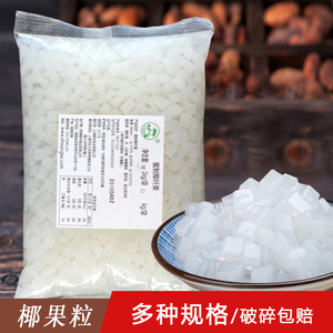 椰果粒原味椰果肉水晶果珍珠奶茶水果茶冷热饮原料果粒果肉2斤装