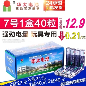 华太7号电池40粒 普通七号碳性干电池玩具专用1.5v可混装5号