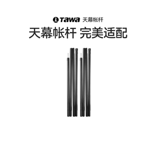 TAWA户外天幕杆2.3米4节铁杆子帐篷门厅支架拼接加厚粗支撑杆配件