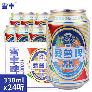 雪丰菠萝啤酒果味啤酒330ml*24罐 整箱促销多省一件包邮破损补偿