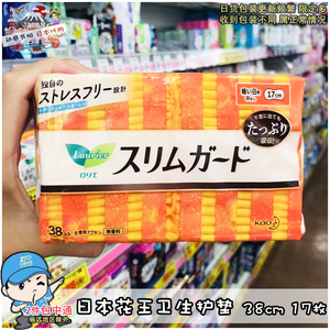 包邮 日本花王乐而雅卫生巾日用透气超薄17cm护垫38片装 无荧光剂